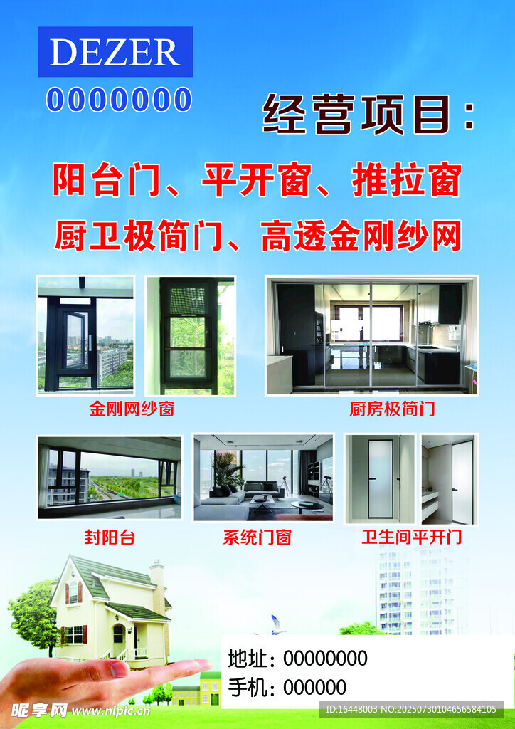 门窗单页