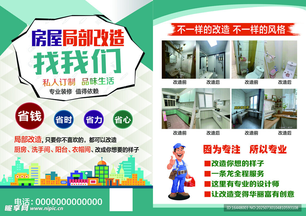 房屋改造 单页