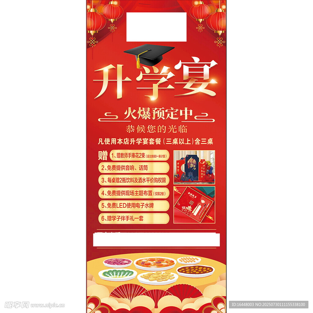 升学宴 展架