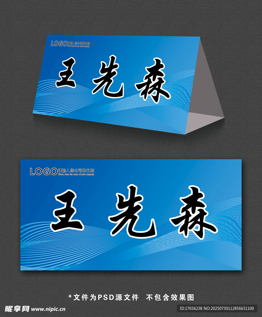 蓝色桌牌