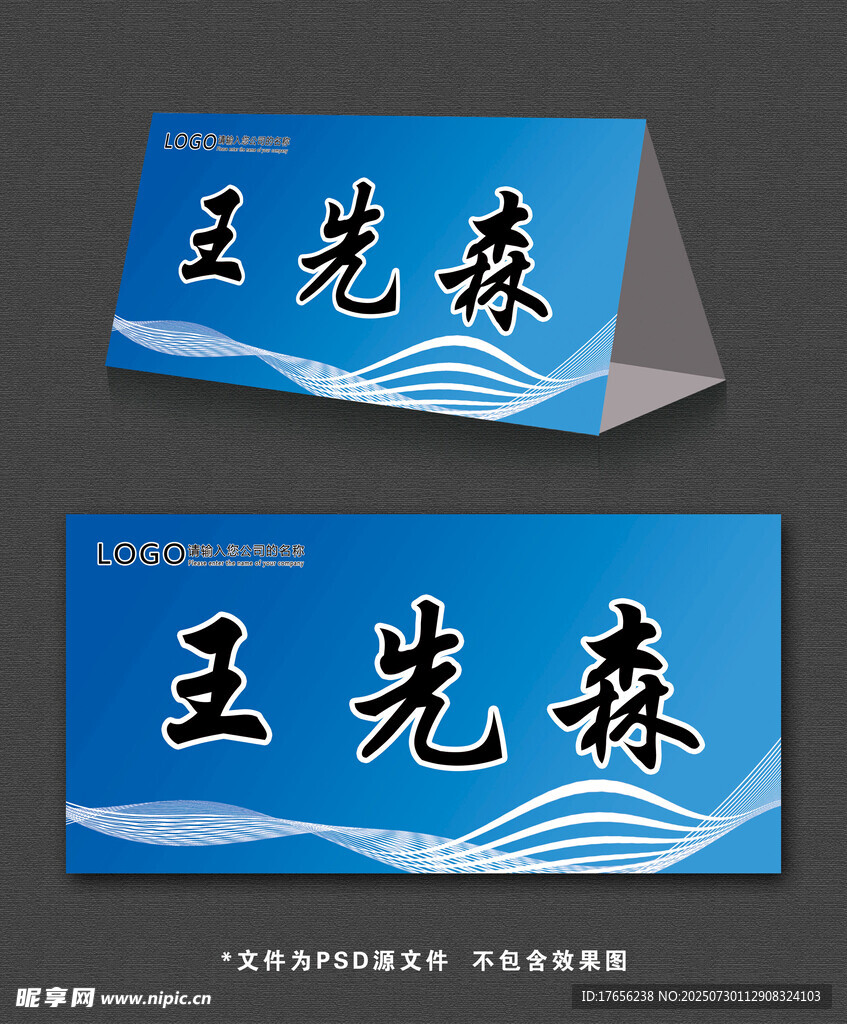 蓝色桌牌