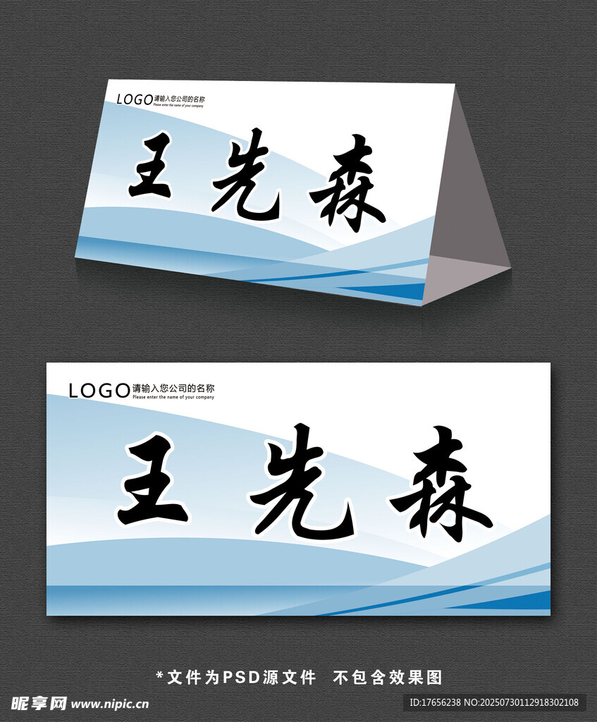 蓝色简洁桌牌