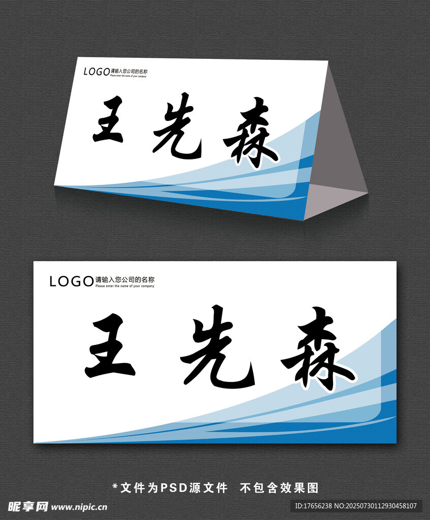 蓝色简约桌牌