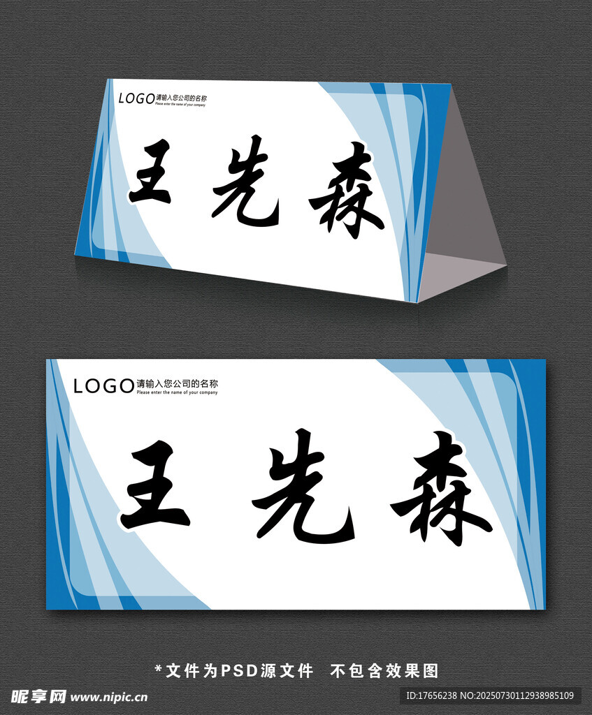 蓝色简洁桌牌