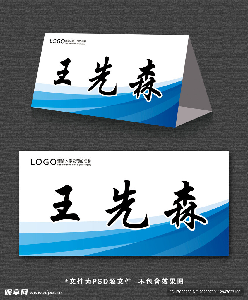 蓝色简洁桌牌