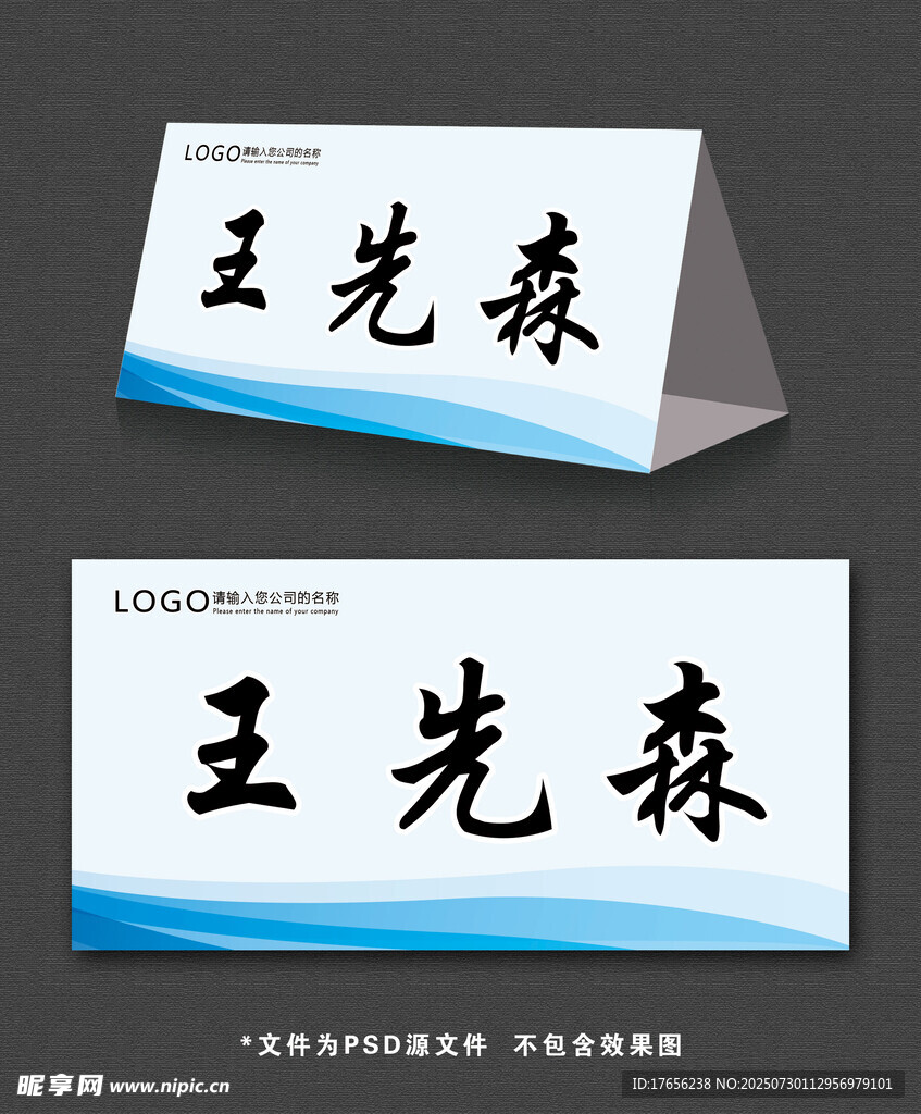 蓝色简洁桌牌