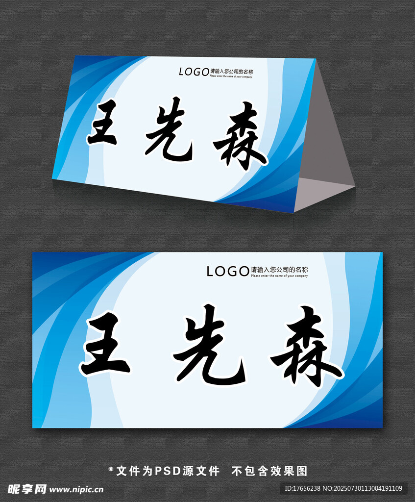 蓝色简洁桌牌