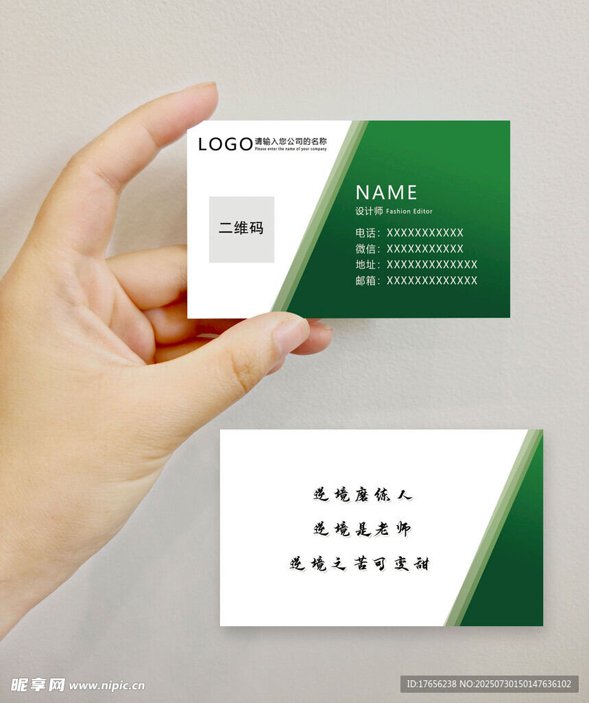 绿色简约商务名片模板