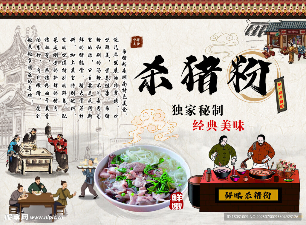 杀猪粉海报