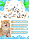 夏季宠物避暑小妙招