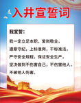 誓词牌 海报