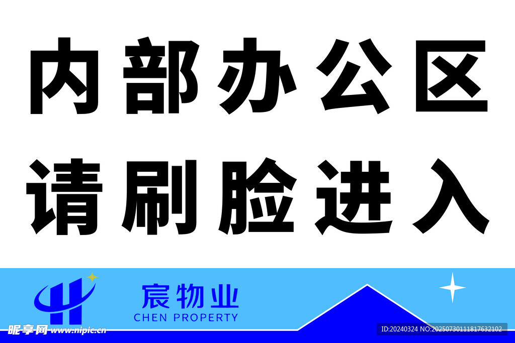 办公区域提示牌