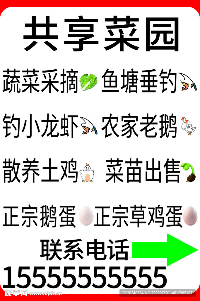展板海报共享菜园