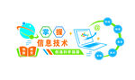 信息技术主题创意图标
