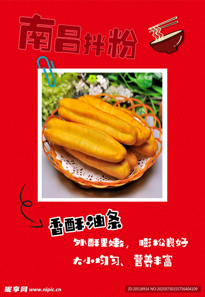南昌拌粉美味鲜香诱人
