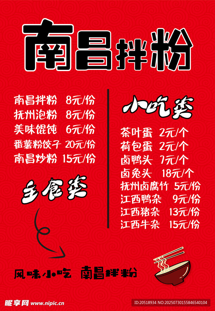 南昌拌粉舌尖上的美味