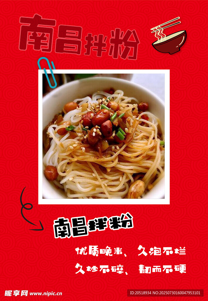 南昌拌粉香辣好滋味