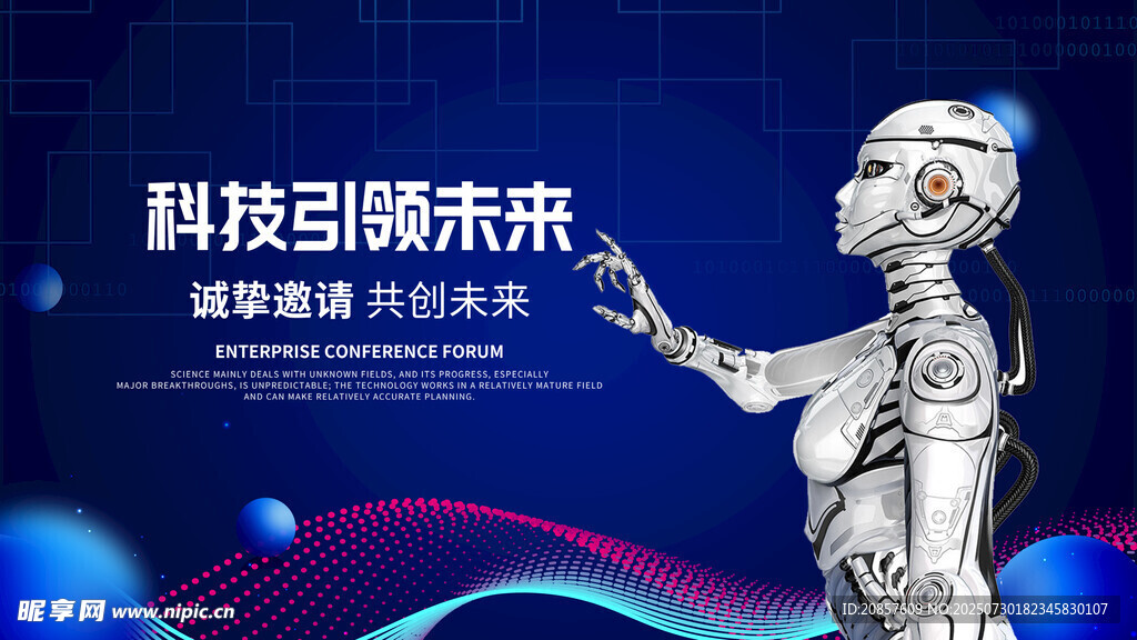 科技机器人引领未来