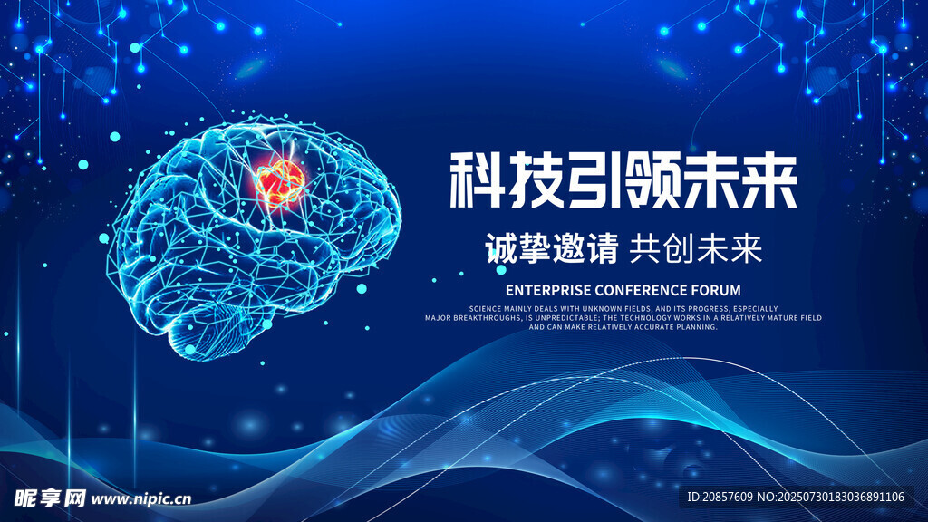 科技引领未来脑部主题海报