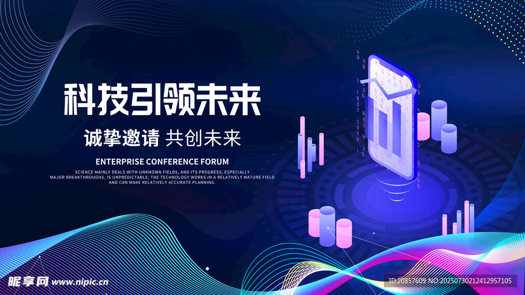 科技引领未来场景图