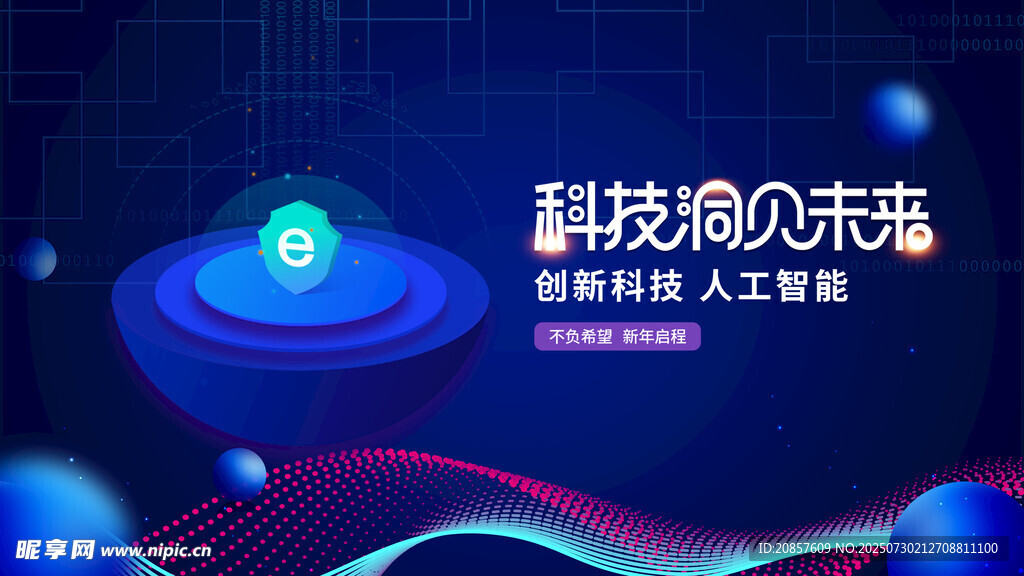 科技感未来主题创意设计