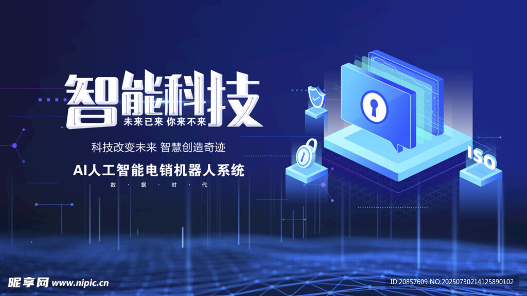 智能科技未来图景