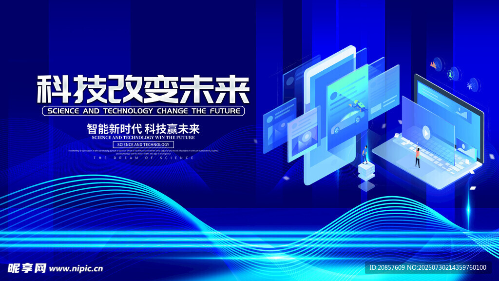 科技引领未来蓝色背景图