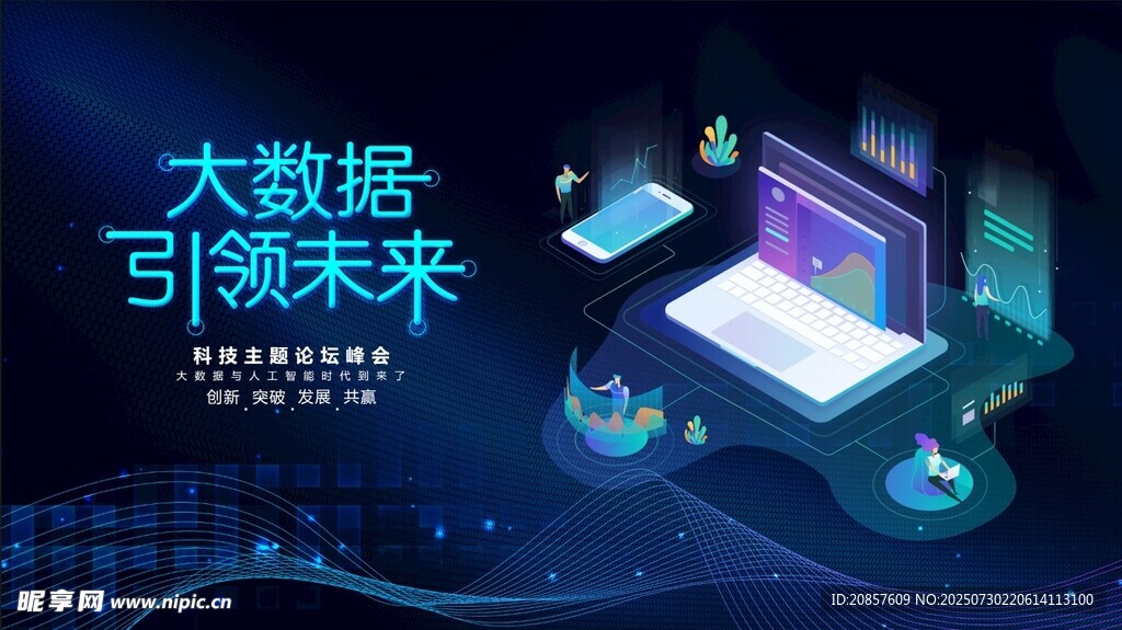 大数据引领未来科技