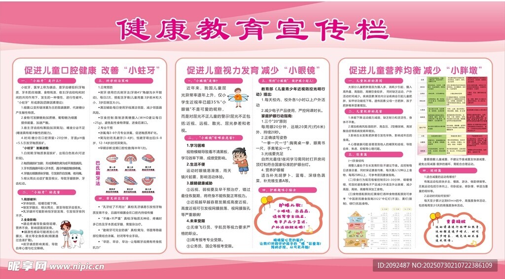 健康教育
