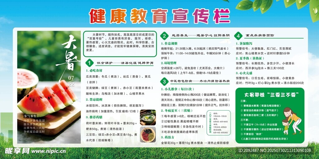 健康营养平台宣传页