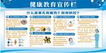 健康教育宣传栏展示