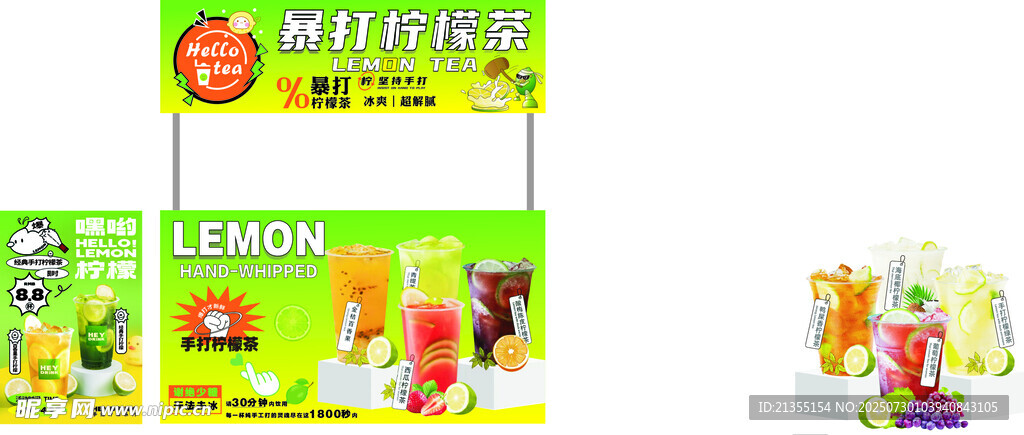 手打柠檬茶