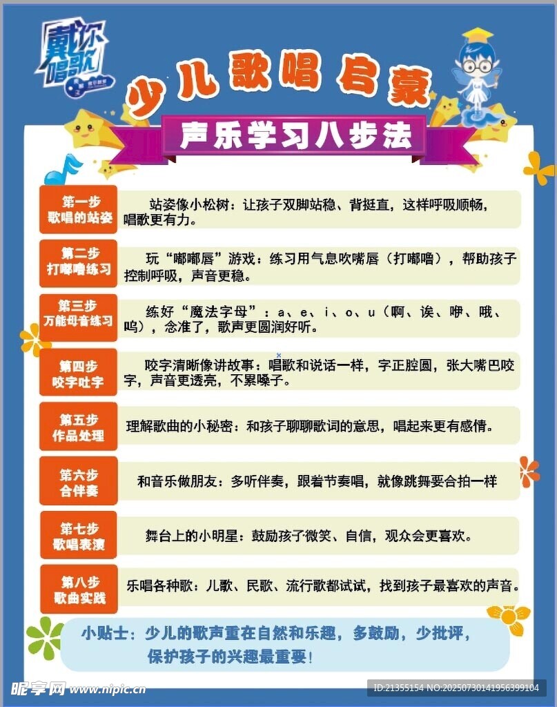 戴你歌唱