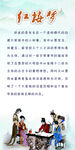 红楼梦 四大名著挂画