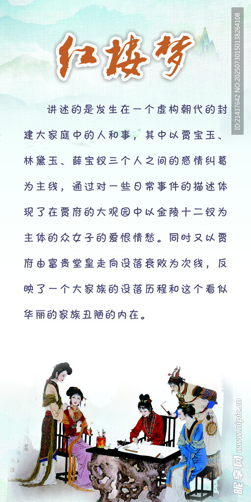 红楼梦 四大名著挂画