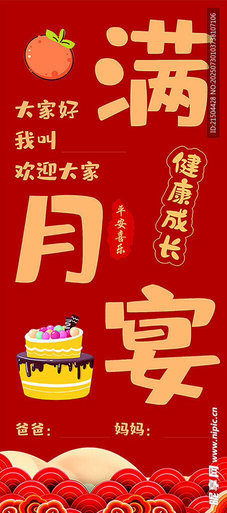 满月宴喜庆装饰场景