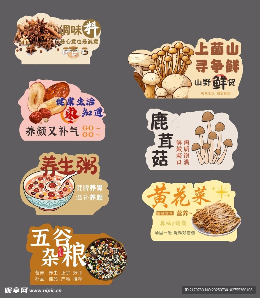 干货文创牌  异形牌