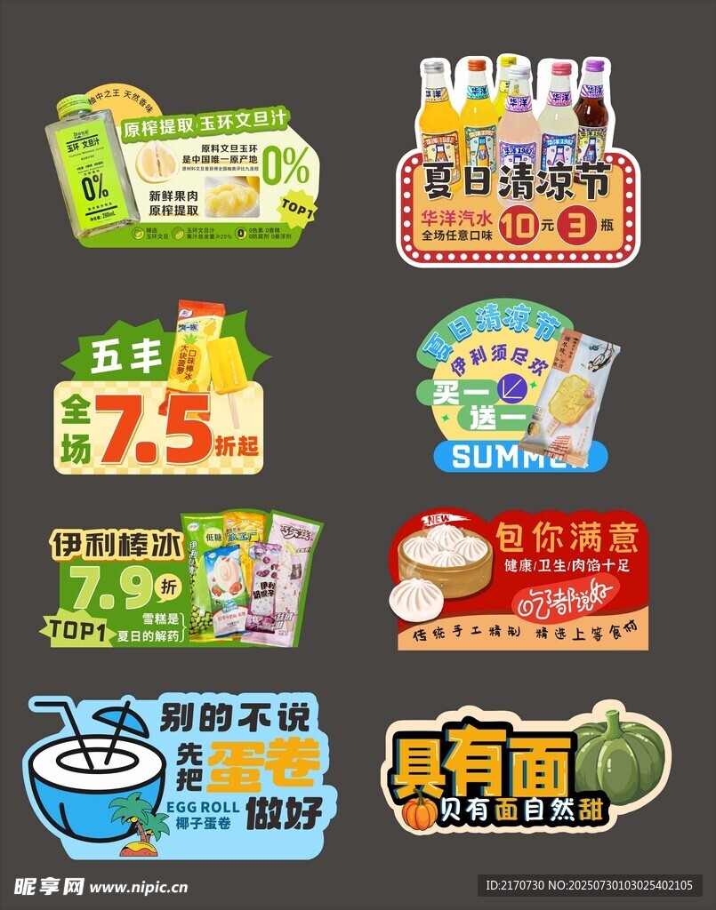 冰淇淋 异形牌 文创牌