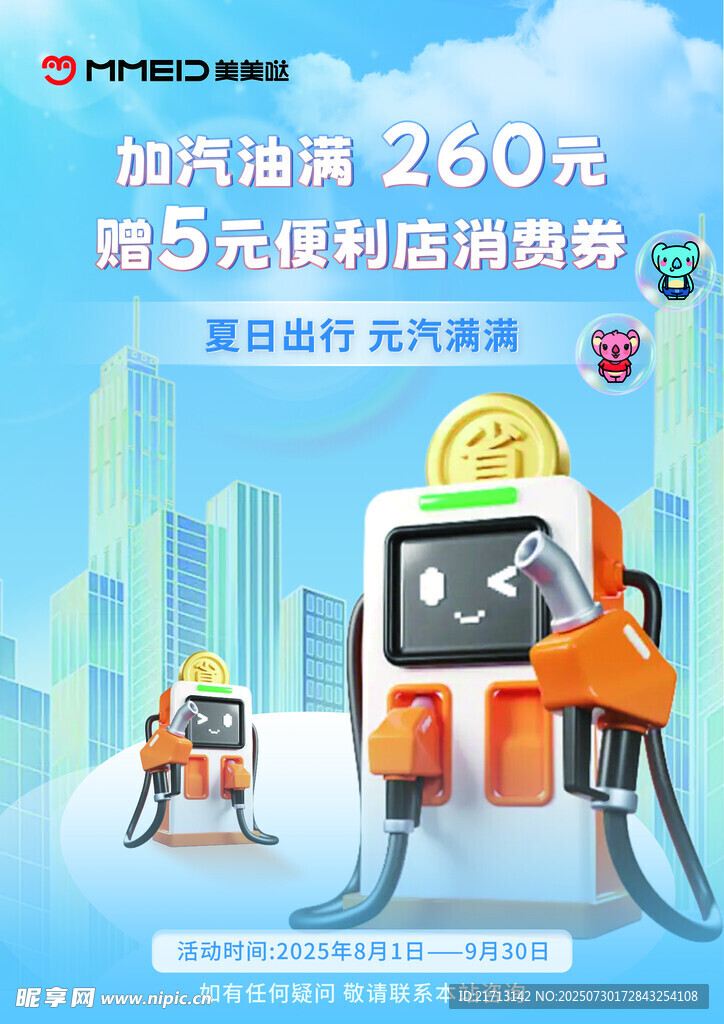 油品宣传海报 