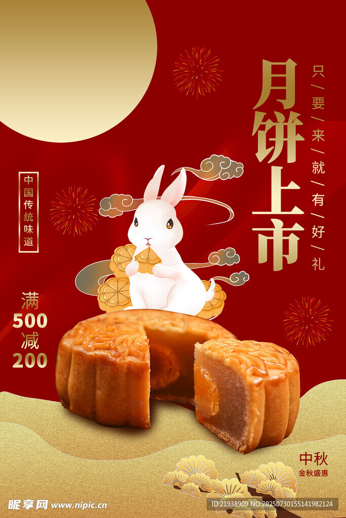 中秋节海报