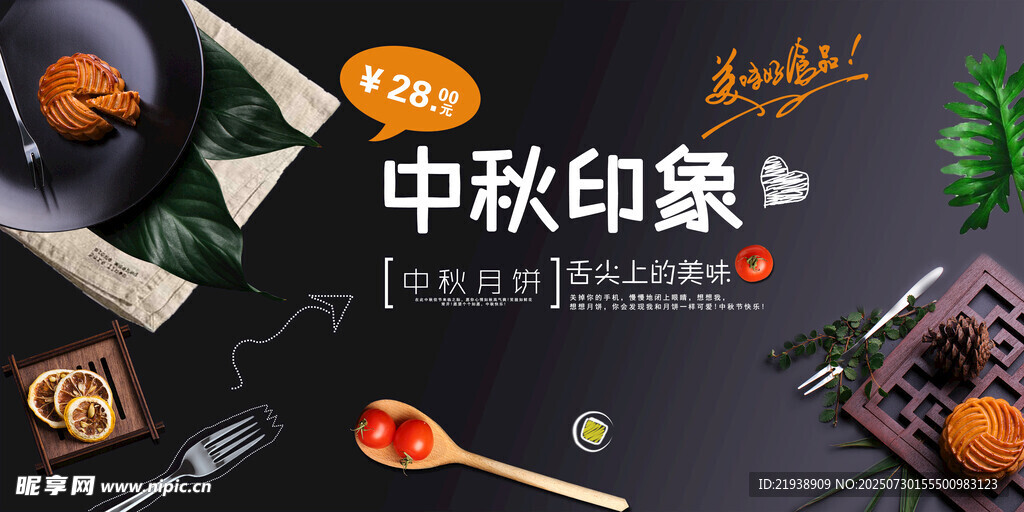 中秋节海报