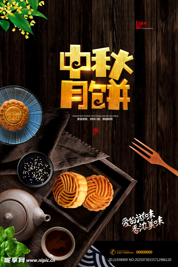 中秋节海报