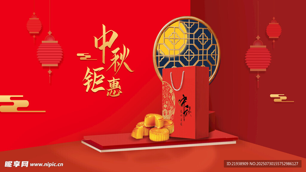 中秋节海报