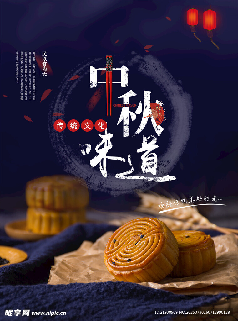 中秋节海报
