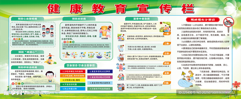 健康教育宣传