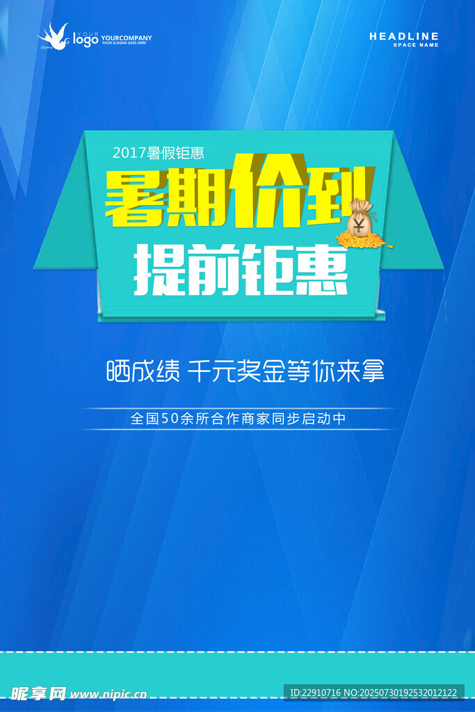 暑期促销