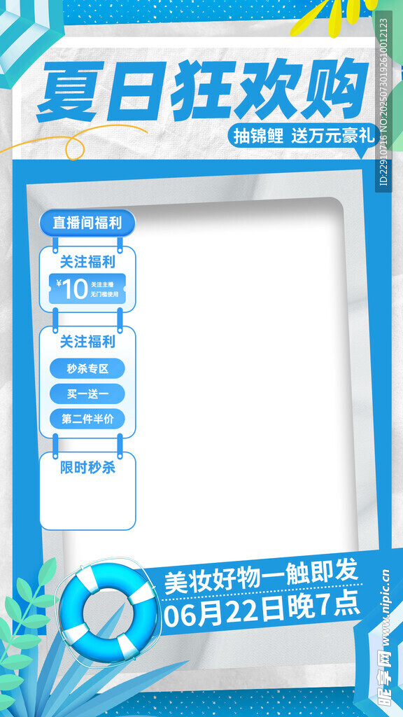 夏日狂欢
