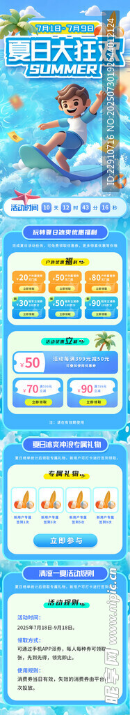 夏日狂欢