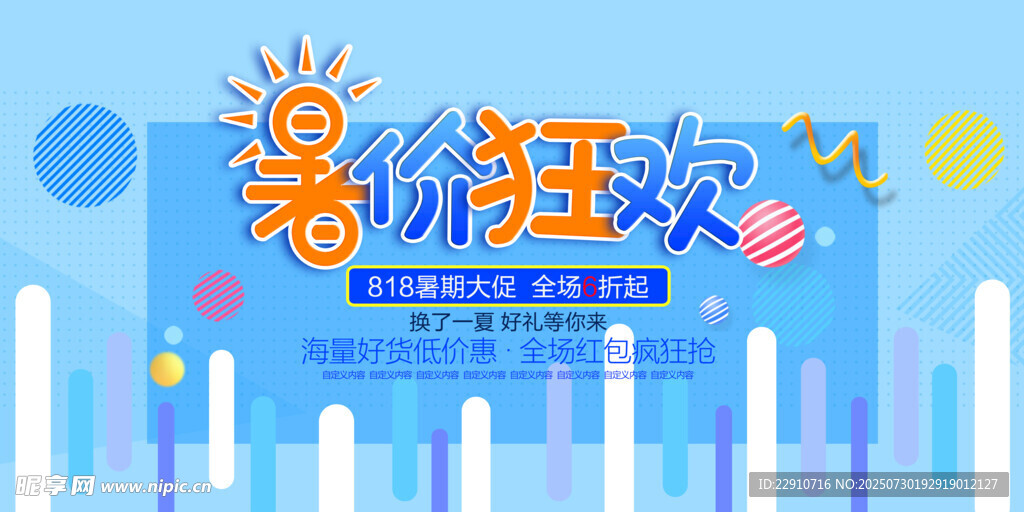 暑期狂欢