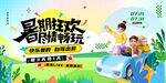 暑假促销
